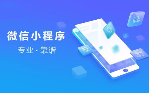 定制小程序 企業(yè)在開(kāi)發(fā)小程序前需要滿(mǎn)足哪些條件